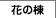 Ԃ̓